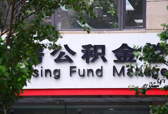 公积金信贷-玉林公积金代办平台